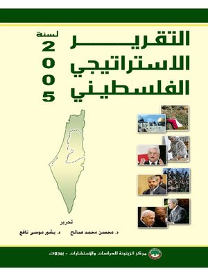 cover image of التقرير الإستراتيجي الفلسطيني لسنة 2005